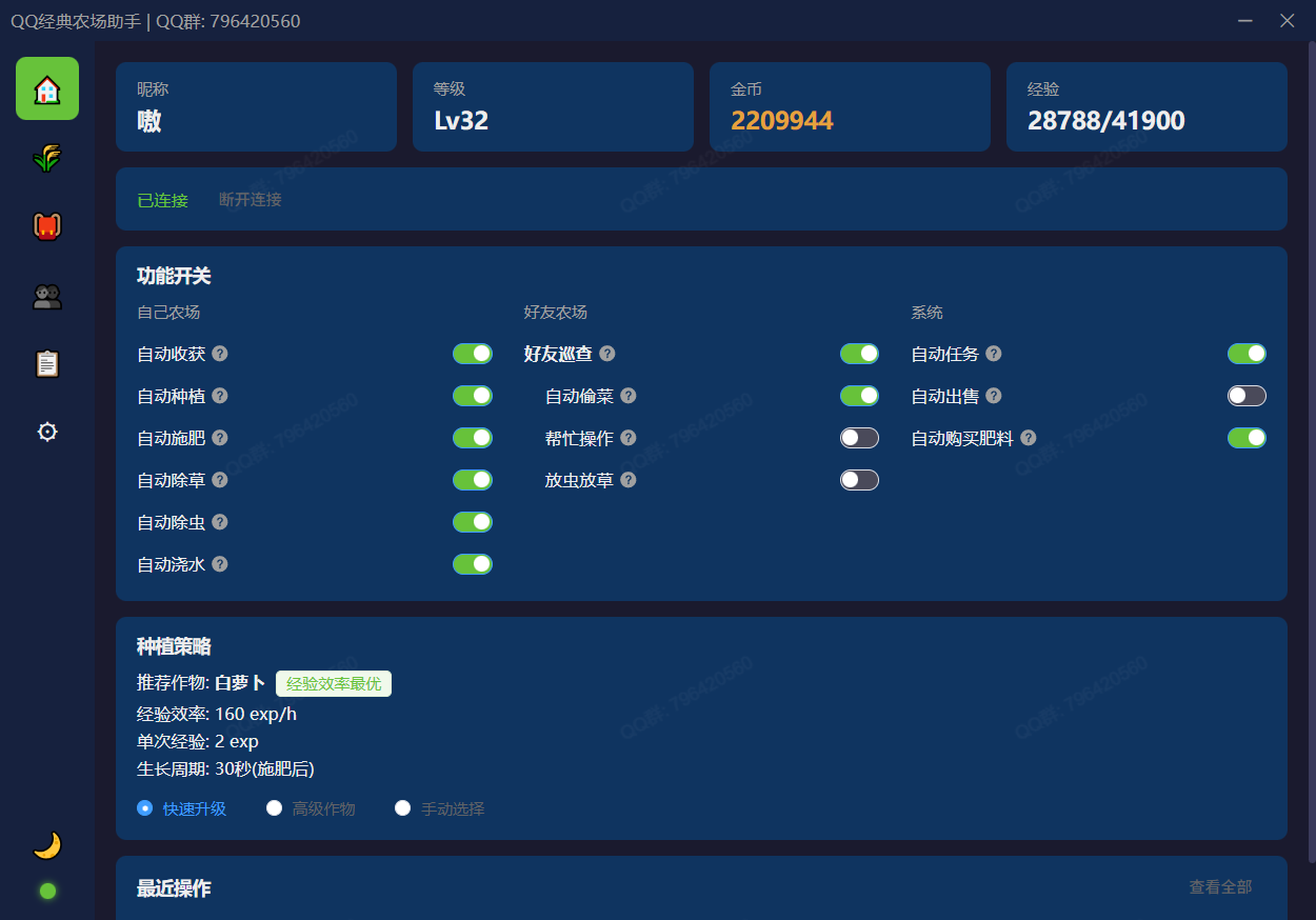 两款开源QQ经典农场助手，解放双手，支持Android ARM64/ARMv7/通用、macOS、Windows